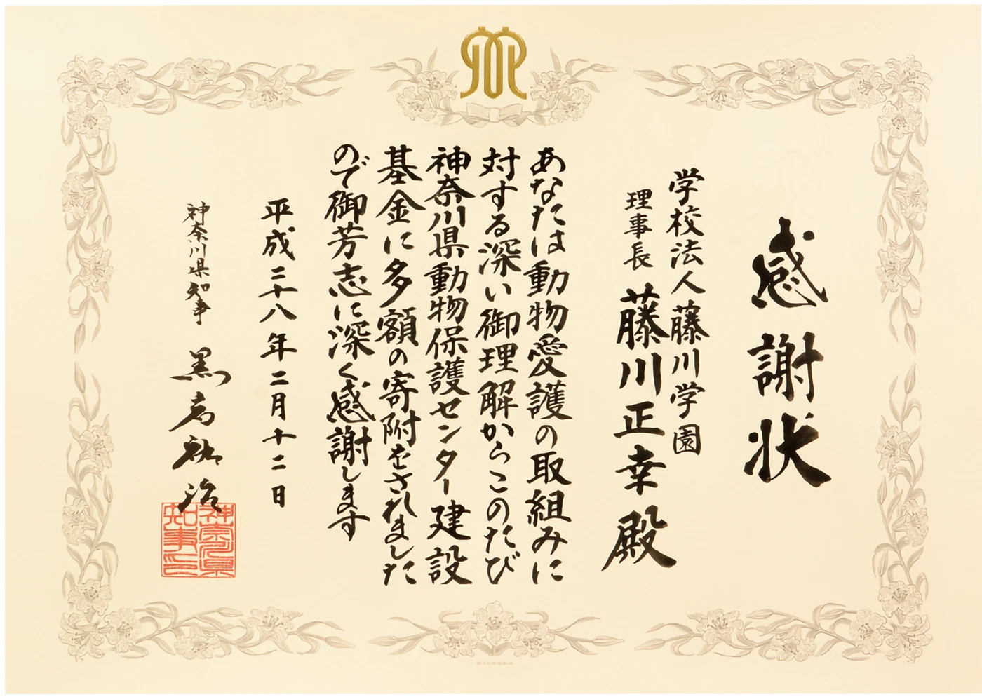 感謝状