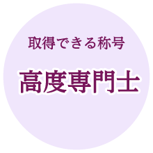 高度看護学科