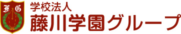 学校法人 藤川学園